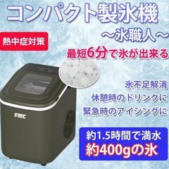 🐶「ジモティ見た」でドリンクプレゼント中‼🐶　【新品】フジマック FCIM-10K コンパクト製氷機　の画像