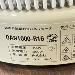 ジ440/  遠赤外線輻射式パネルヒーター 暖話室 2020年 1000型 DAN1000-R16 説明書なし 開封済み 未使用保管品 の画像