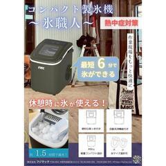 🐶「ジモティ見た」でドリンクプレゼント中‼🐶　【新品】フジマック FCIM-10K コンパクト製氷機　の画像