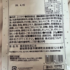 野沢菜ふりかけの画像