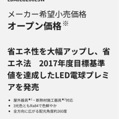 Panasonic LED電球プレミア 7.8W（電球色相当） ①の画像