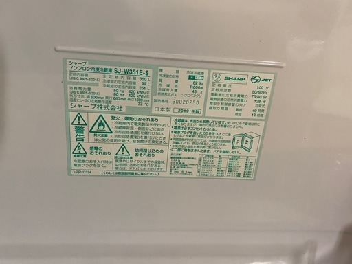 & 3ドアノンフロン冷凍冷蔵庫　SHARP シャープ　350L SJ-W351E-S 2019年製　動作確認済み