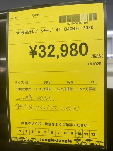割引あり【ジャングル守口店】TV　シャープ　4T-C40BH1　2020年製　守口市　門真市　大東市