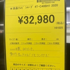 割引あり【ジャングル守口店】TV　シャープ　4T-C40BH1　2020年製　守口市　門真市　大東市の画像