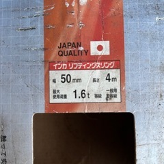 インカリフティングスリング1.6tの画像