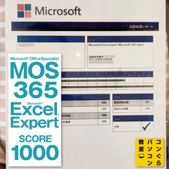 MOS Expert (上級)4科目講座【最新MOS365】Ex...