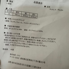 ニトリシングルマットレスの画像