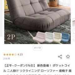 【決まりました】0円　二人掛けソファの画像