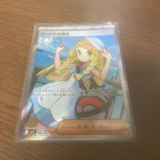 リーリエの決心