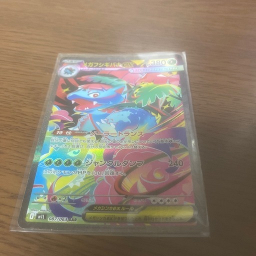 メガフシギバナex