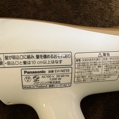 11/3まで希望！ドライヤーお譲りしますの画像