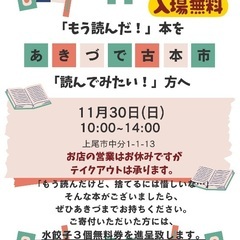 11/30（日）古本市やります！