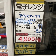 【アイリスオーヤマ】【電子レンジ】★2023年製　クリーニング済み/6ヶ月保証付き【管理番号12610】九の画像