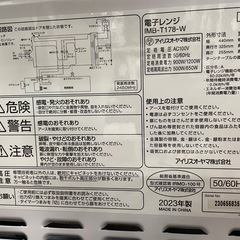 【アイリスオーヤマ】【電子レンジ】★2023年製　クリーニング済み/6ヶ月保証付き【管理番号12610】九の画像