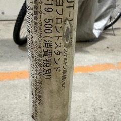 メンテナンススタンドの画像