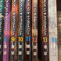 ダンス イン ザ ヴァンパイアバンド　全14巻セット  環望の画像