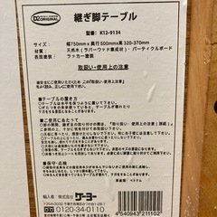 【引き取りに来れる方限定】継ぎ足テーブルの画像