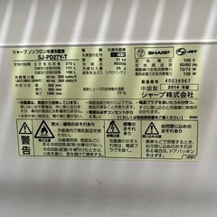 シャープ 270Ｌ 冷蔵庫 2014年製の画像