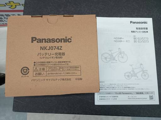 ⭐️久々の入荷！Panasonic 700C 電動自転車 シティサイクル 28インチ ベロスター BE-ELVS773 2021年モデ