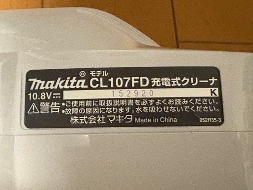 マキタ(makita)CL107FD充電式クリーナ 10.8V クリーニング済み