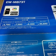 EPSON EW-M873T 新品・5年保証付きの画像
