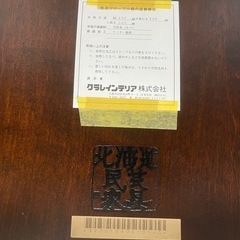 北海道民芸家具　ダイニングテーブル ★ ★ ★引取り限定★ ★ の画像