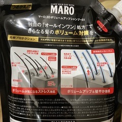 MAROオールインワンシャンプーの画像