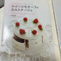 カルトナージュ　タッセル　本の画像