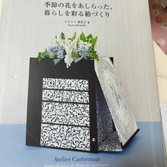 カルトナージュ　タッセル　本の画像