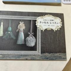 カルトナージュ　タッセル　本の画像