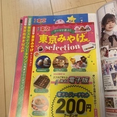 (取引中)るるぶ東京 2024の画像