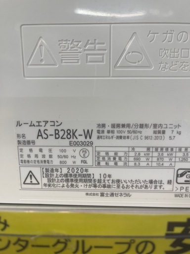 割引あり【ジャングル守口店】エアコン　フジツウ　AS-B28K　2020年製　守口市　門真市　大東市