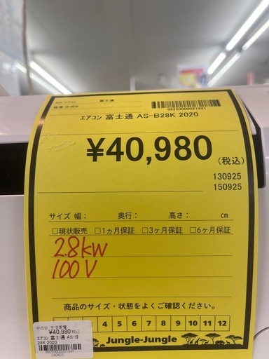 割引あり【ジャングル守口店】エアコン　フジツウ　AS-B28K　2020年製　守口市　門真市　大東市