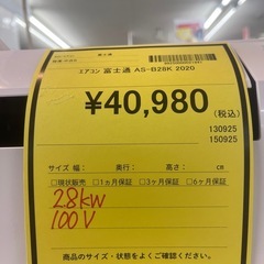 割引あり【ジャングル守口店】エアコン　フジツウ　AS-B28K　2020年製　守口市　門真市　大東市の画像