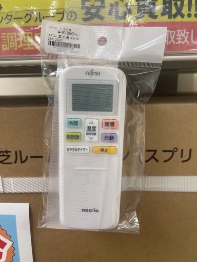 割引あり【ジャングル守口店】エアコン　フジツウ　AS-B28K　2020年製　守口市　門真市　大東市