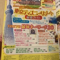 (取引中)るるぶ東京 2024の画像