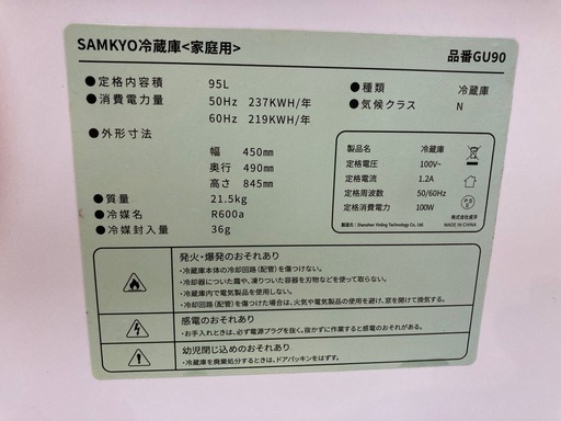 取りに来れる方限定！SAMKYO(サムキョ)の2ドア冷蔵庫です！