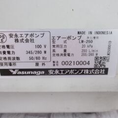 安永 LW-250 エアポンプ 中古品 【ハンズクラフト宜野湾店】の画像
