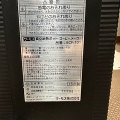 THERMOS 真空断熱ポット　コーヒーメーカーの画像