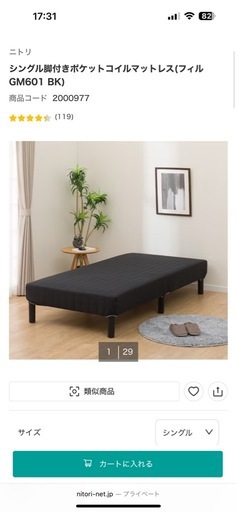 足つきマットレス付きベット