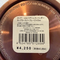 スタバ　水筒　ホリデーの画像