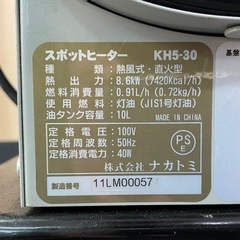 ナカトミ 業務用 スポットヒーター KH5-30 50Hz 動作確認済み NAKATOMI 【店頭引取限定】ジェットヒーター ヒートガン の画像