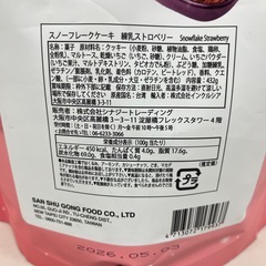雪の恋 スノーフレークケーキ ストロベリー練乳味 420g 賞味期限2026/5/3　Y36-73973の画像