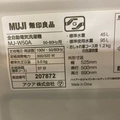 取りに来れる方限定！無印良品の全自動式洗濯機です！の画像