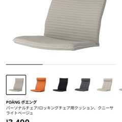 IKEA ポエングの画像