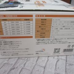 LVYUAN BC-150PRO 自動パルス充電器 未使用品 【ハンズクラフト宜野湾店】の画像