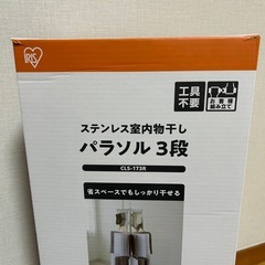 アイリスオーヤマ　ステンレス室内物干しパラソル3段の画像