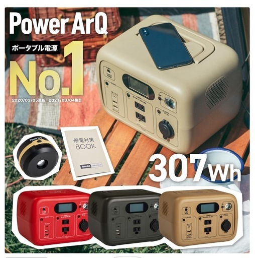 ポータル電源300Wh