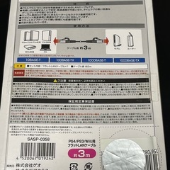 LANケーブル新品未開封の画像