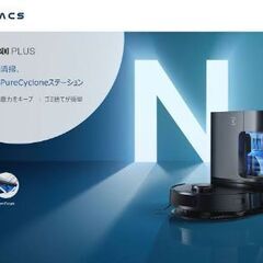 【新品・未開封】ECOVACS(エコバックス) DEEBOT N20 PLUSロボット掃除機 水拭き両用の画像